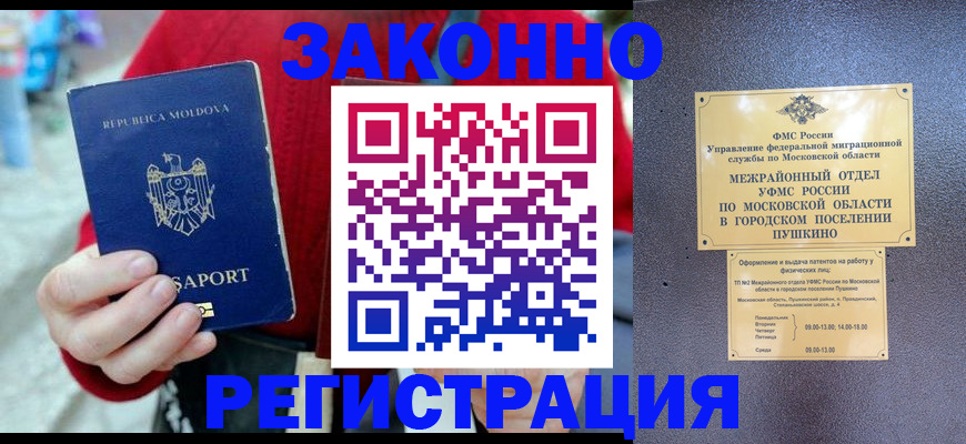 прописка ребенка в Клине